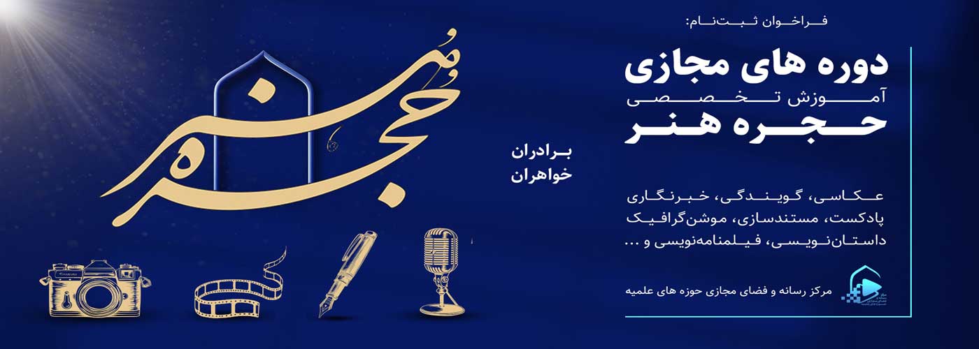 بنر-سایت-حجره-هنر-اصلاحیه3-کم-حجم