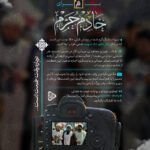 فراخوان پویش «برای خادم حرم»