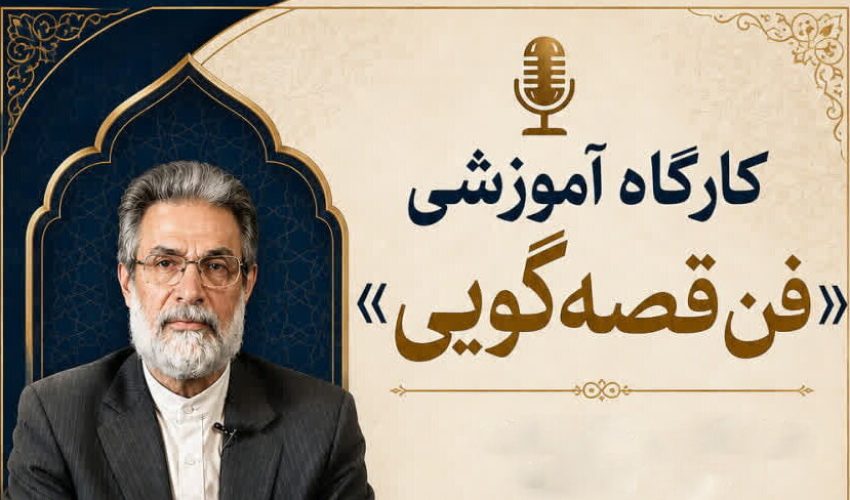دوره آموزش قصه گویی