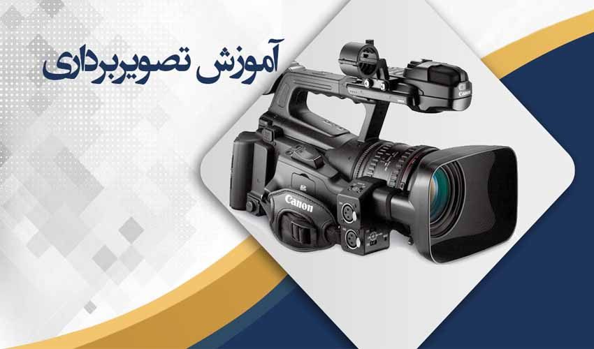 آموزش تصویر برداری